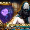 『Wizardry Variants Daphne』 新傳說中的冒險者「洞悉命運的魔女夏莉莉妮雅」登場