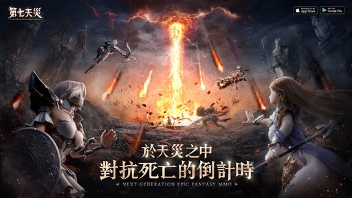 《第七天災》事前預約正式啟動！吳映潔化身「裁決者」率領玩家對抗末日魔潮