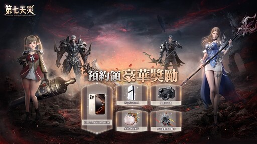 《第七天災》事前預約正式啟動！吳映潔化身「裁決者」率領玩家對抗末日魔潮