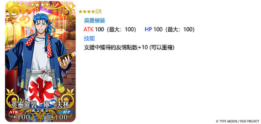 《FGO》繁中版即將迎來八週年，開幕前夕活動即日舉辦！