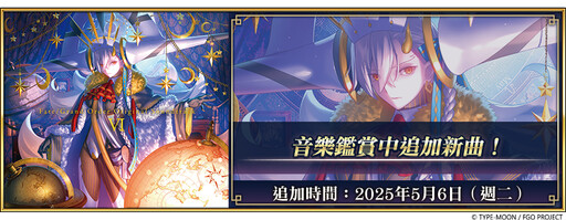 《FGO》繁中版即將迎來八週年，開幕前夕活動即日舉辦！