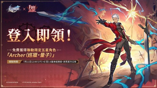 《崩壞：星穹鐵道》X 《Fate/stay night [UBW]》合作資訊公開！
