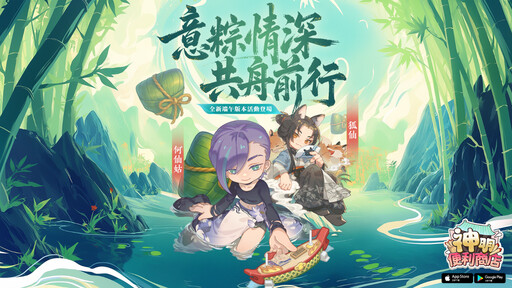 《神明便利商店》端午節限定「龍舟」玩法熱鬧登場