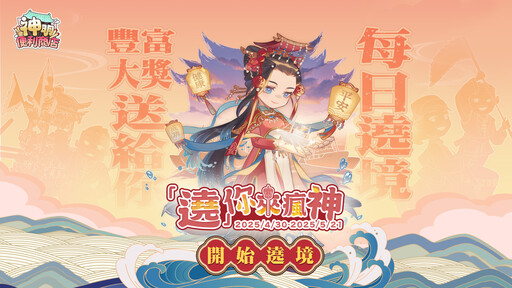 《神明便利商店》端午節限定「龍舟」玩法熱鬧登場