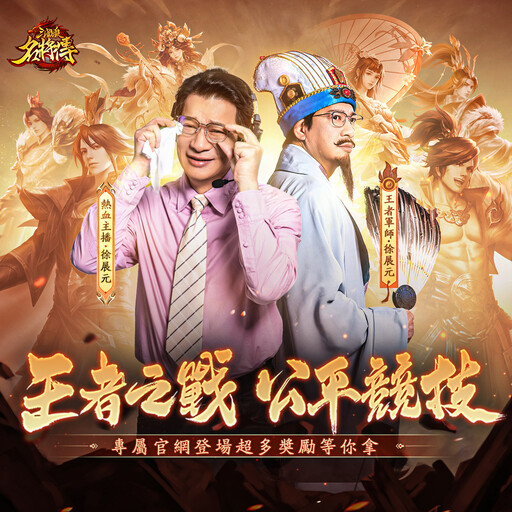 《三國殺名將傳》王者之戰30 萬現金豪禮相贈，就是要你贏！