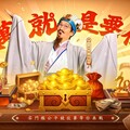 《三國殺名將傳》王者之戰30 萬現金豪禮相贈，就是要你贏！