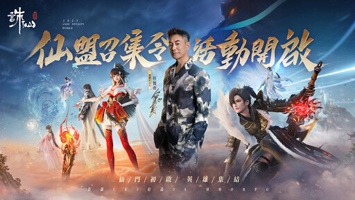 《誅仙世界》PVE副本＆百人幫戰首度公開！