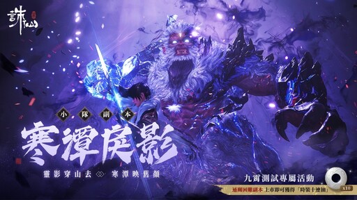 《誅仙世界》PVE副本＆百人幫戰首度公開！