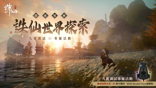 《誅仙世界》PVE副本＆百人幫戰首度公開！