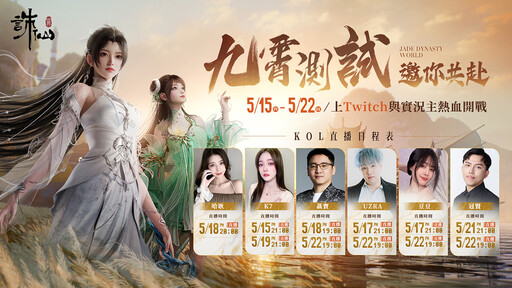 《誅仙世界》PVE副本＆百人幫戰首度公開！