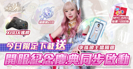 大宇資訊首款極致動作ARPG《無盡夢迴》正式於雙平台上線