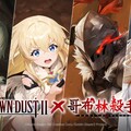 NEOWIZ 手遊 RPG《棕色塵埃2》x《哥布林殺手Ⅱ》 聯動合作進行中！