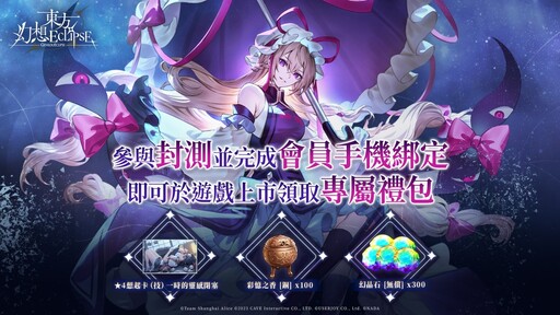新作STG《東方幻想ECLIPSE》繁中版 有獎封測5月28日開跑！2025暑假正式上市