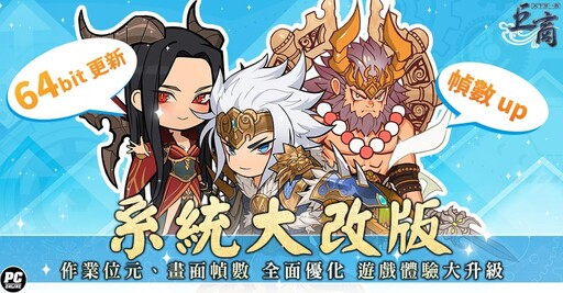 迎接四周年 《巨商》昨日改版開放新傳說武將「萬善爺」、新討伐關卡「哪吒的試煉」以及遊戲位元系統升級等多項內容
