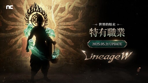 《天堂W》全新世界「安特」與特有職業5月21日改版，並宣布下周來台舉辦「Studio W in TAIWAN」直播活動
