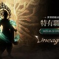 《天堂W》全新世界「安特」與特有職業5月21日改版，並宣布下周來台舉辦「Studio W in TAIWAN」直播活動