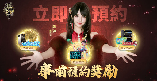 超派集神卡牌RPG《百萬神界》事前預約正式開啟，預約送神明盲盒