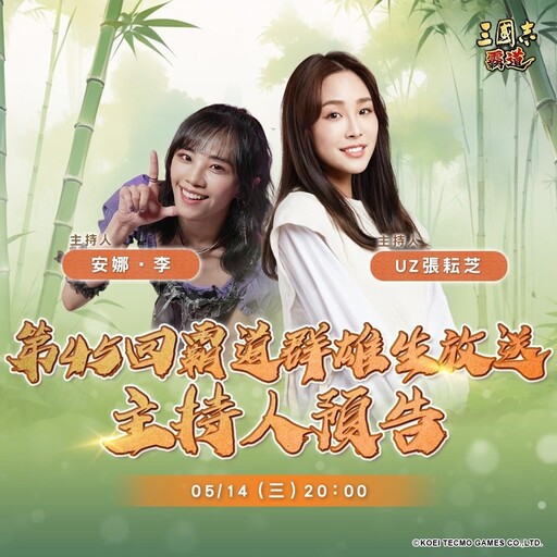 『三國志 霸道』 5/14直播消息預告 宣布最新強檔內容