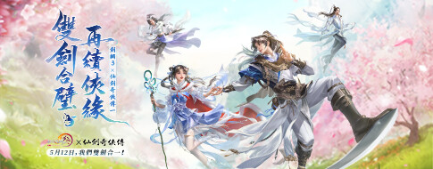 《劍俠情緣 3 國際版》聯動《仙劍奇俠傳一》於今日上線！資料片「太極秘錄」同步推出