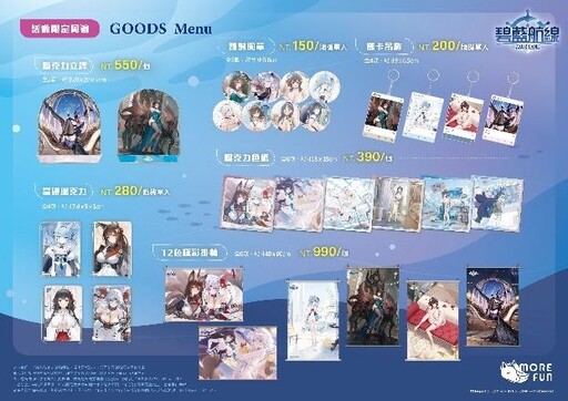 《碧藍航線》×萌番More Fun 炎炎夏日！臉紅心跳！主題咖啡廳 驚喜登場
