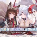 《碧藍航線》×萌番More Fun 炎炎夏日！臉紅心跳！主題咖啡廳 驚喜登場