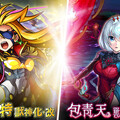 《怪物彈珠》歡慶11週年多重福利來襲！ 包青天與泰佩絲特獸神化・改解禁！