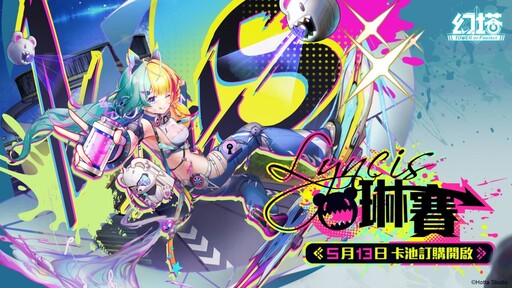 《幻塔》5.0版本「啟羅時空」上線，完成指定任務最高送104抽及5把SSR武器！星際直播主「琳賽」登場