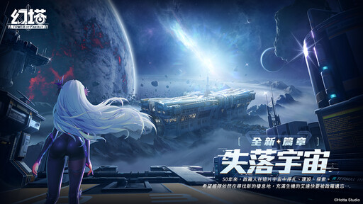 《幻塔》5.0版本「啟羅時空」上線，完成指定任務最高送104抽及5把SSR武器！星際直播主「琳賽」登場