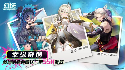 《幻塔》5.0版本「啟羅時空」上線，完成指定任務最高送104抽及5把SSR武器！星際直播主「琳賽」登場