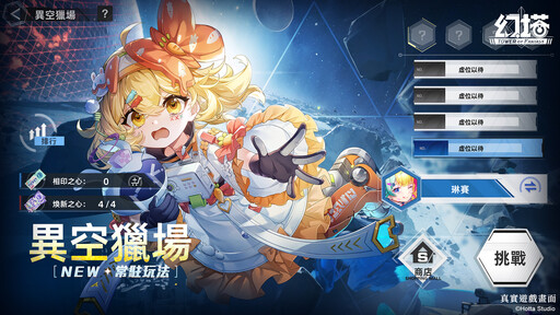 《幻塔》5.0版本「啟羅時空」上線，完成指定任務最高送104抽及5把SSR武器！星際直播主「琳賽」登場