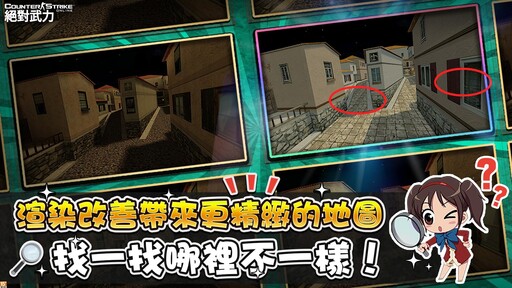 《CSO絕對武力》經典地圖「義大利巷戰」、「沙漠遺跡」翻新登場