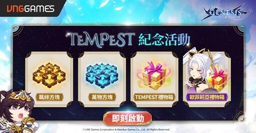 《創世紀戰 M：阿修羅計畫》浪漫聯動TEMPEST 全新戀愛養成系統，潘德萊肯新故事線正式展開