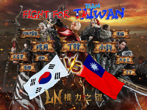 史上首次！台韓對決5/12引爆 《權力之望》實況主破冰聯手 挑戰韓國猛將