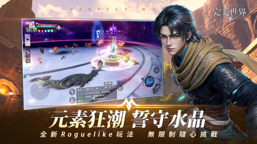 《完美世界M》元素狂潮來襲，全新伺服器開啟！登入送「潮酷核芯」時裝