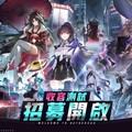 《異環》「收容測試」招募開啟！現在，該你登場了！