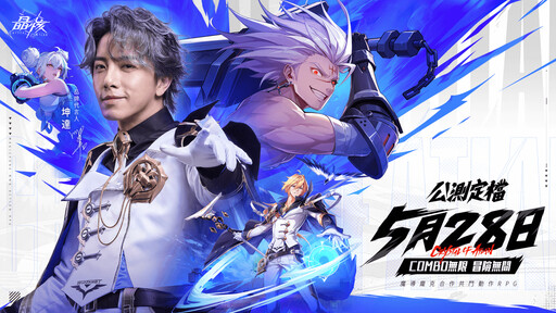《晶核》公布代言人「謝坤達」， 5月28日正式推出