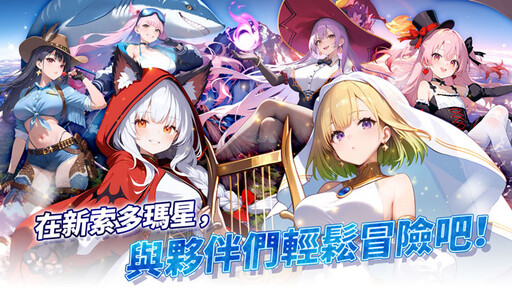 「幻能邊境」事前預約活動火熱開啟！！達成目標，即可獲得豪華獎勵！