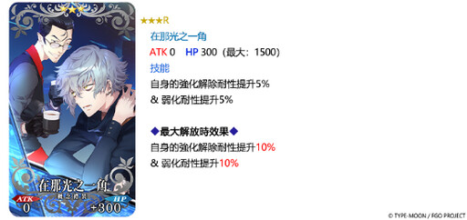 《FGO》繁中版舉辦「Fate/Grand Order ～8th Anniversary～」 限定從者「救世主托內莉可」正式實裝！八週年慶典「迦勒底樂園」即將開幕！
