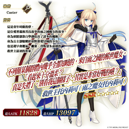 《FGO》繁中版舉辦「Fate/Grand Order ～8th Anniversary～」 限定從者「救世主托內莉可」正式實裝！八週年慶典「迦勒底樂園」即將開幕！