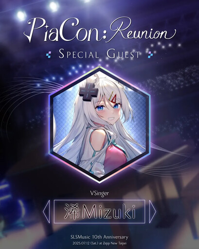 SLSMusic 十週年重磅企劃《PiaCon: Reunion》攜手人氣 VTuber 浠 Mizuki 與神秘嘉賓，演繹動漫經典神曲！