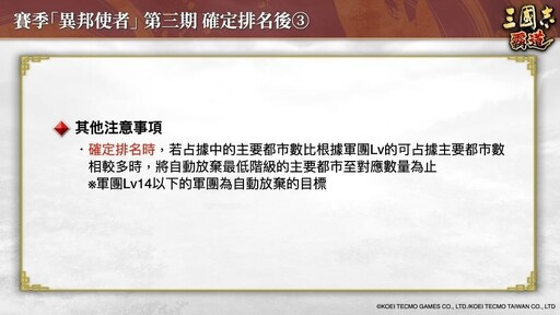『三國志霸道』新賽季「異邦使者」第三期開幕！實施全新LR武將「陸抗」