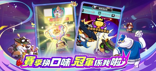 《派對不獸控》事前預約突破 80 萬人 同步公開上線日期