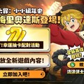 《七大罪：小小編年史》推出全新更新 流浪武士 梅里奧達斯、遊戲內容與活動登場