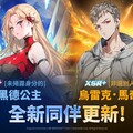 《神之塔：New World》推出特別番外篇更新 XSR+ [非選別人員]烏雷克．馬奇努正式登場