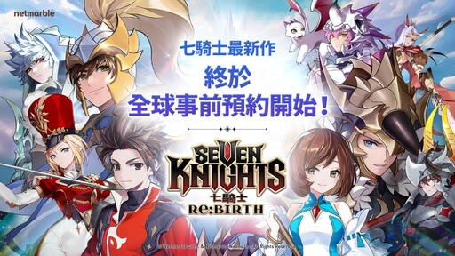 網石全新收集型RPG《七騎士Re:BIRTH》全球事前預約正式展開