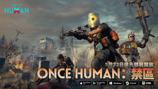 超自然開放世界《Once Human》全新賽季「 逆軌星臨」來襲！