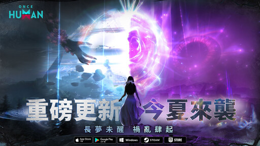超自然開放世界《Once Human》全新賽季「 逆軌星臨」來襲！
