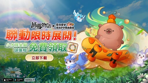 世界奇奇怪怪萬靈可可愛愛《萬靈物語》可愛上市 LINE貼圖IP「小水豚豆仔」加入萌寵行列
