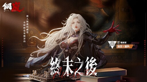 《鋼嵐》一週年作戰始動 釋出版本內容 週年PV 特裝贈禮同步公開！