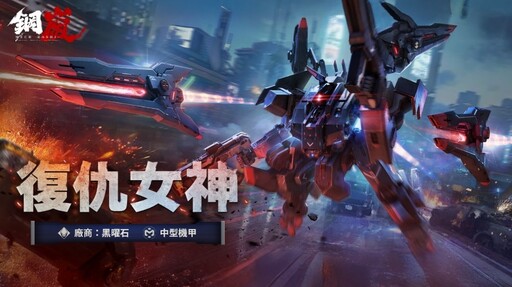 《鋼嵐》一週年作戰始動 釋出版本內容 週年PV 特裝贈禮同步公開！
